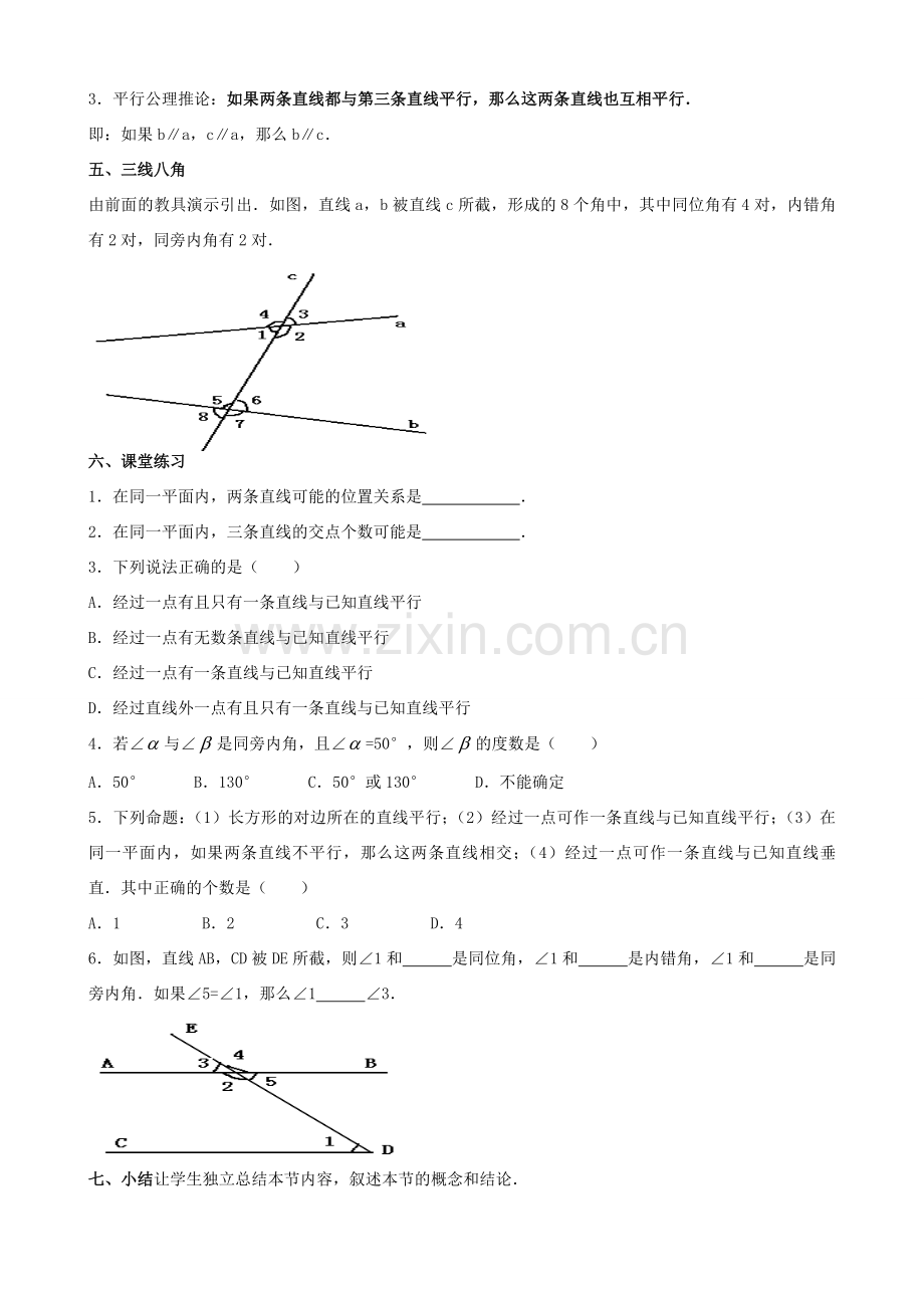 安徽省枞阳县钱桥初级中学七年级数学下册 10.2 平行线的判定教案3 （新版）沪科版.doc_第2页