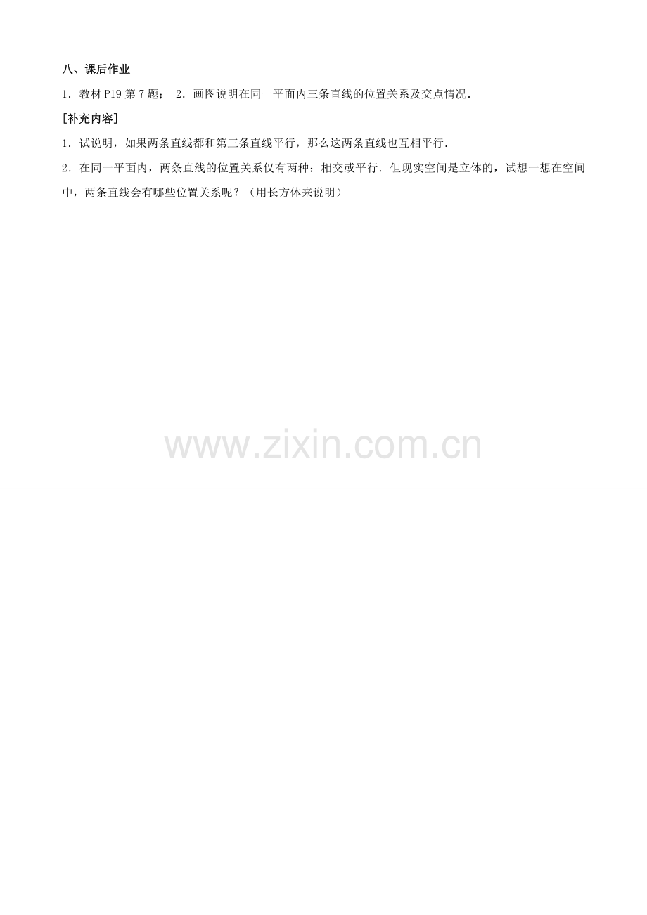 安徽省枞阳县钱桥初级中学七年级数学下册 10.2 平行线的判定教案3 （新版）沪科版.doc_第3页