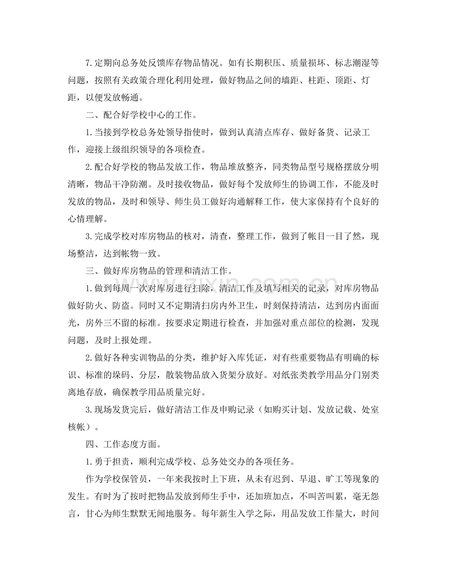 学校后勤个人工作总结2.docx_第3页