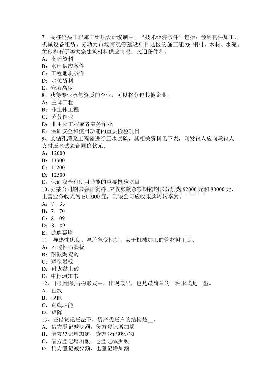 2016年河南省一级建造师：项目管理内容与程序考试试卷.doc_第2页