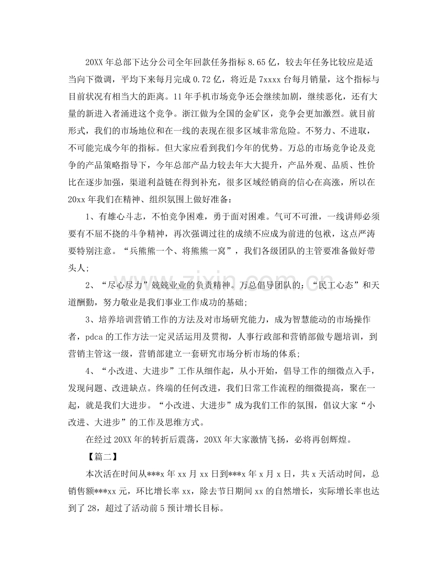 手机销售工作年终总结格式 .docx_第2页