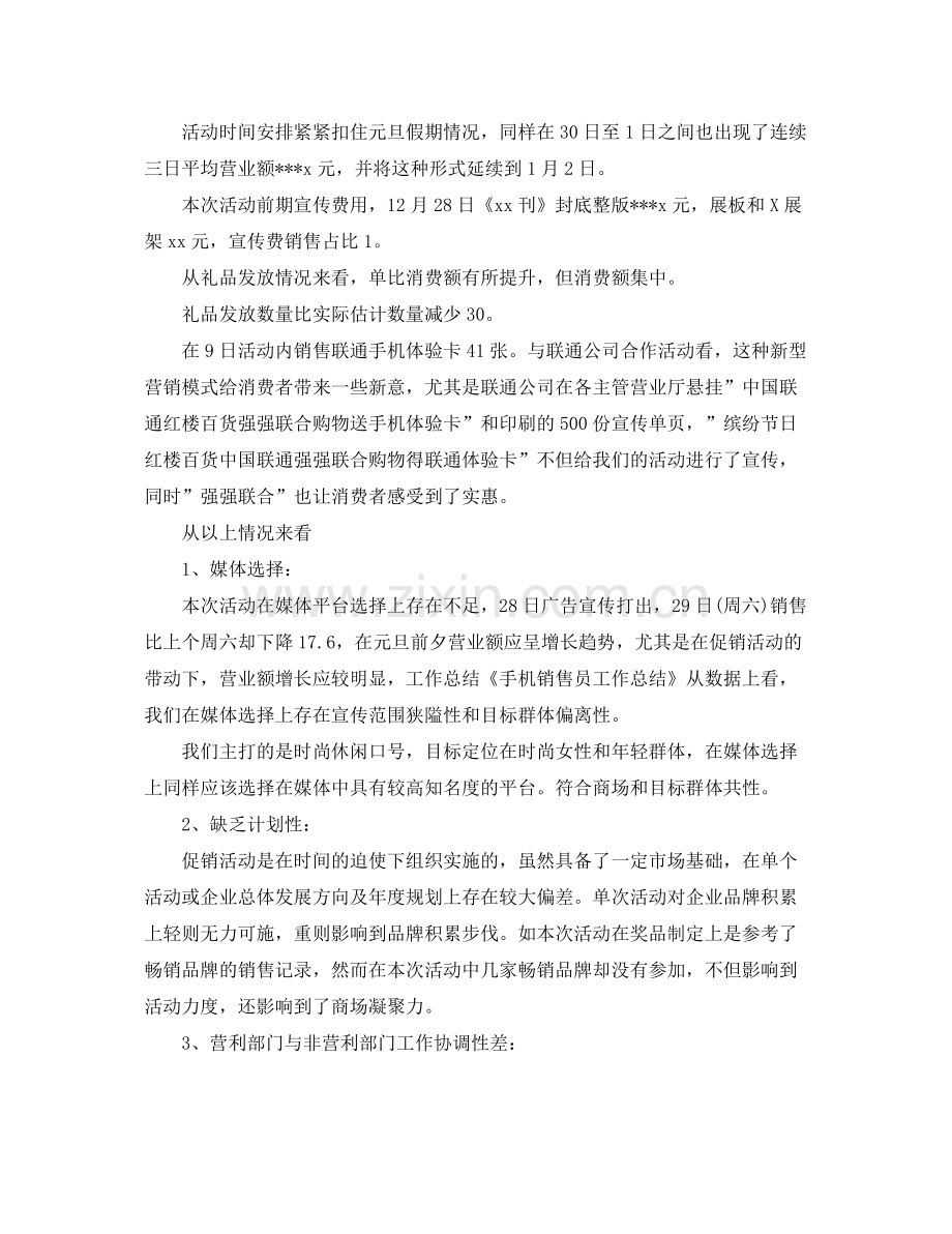 手机销售工作年终总结格式 .docx_第3页