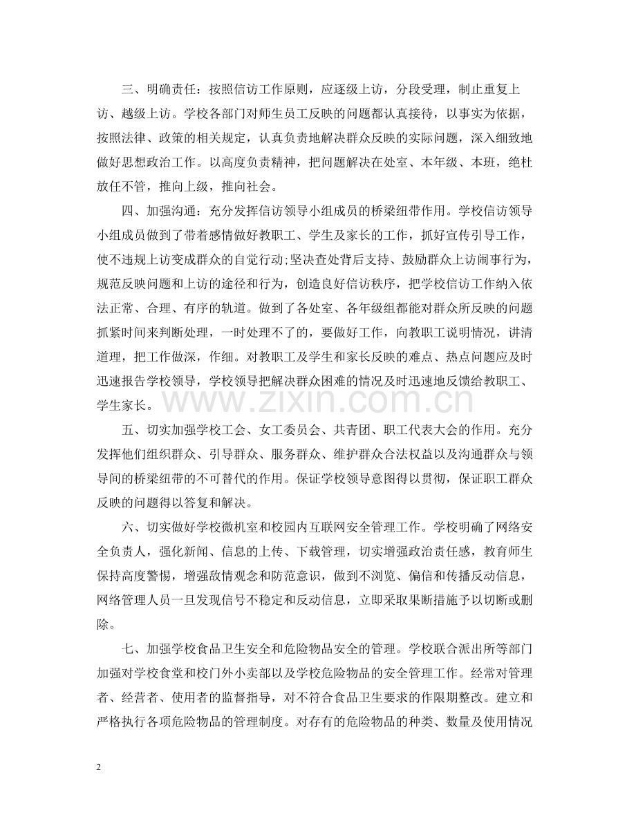 学校信访工作总结.docx_第2页