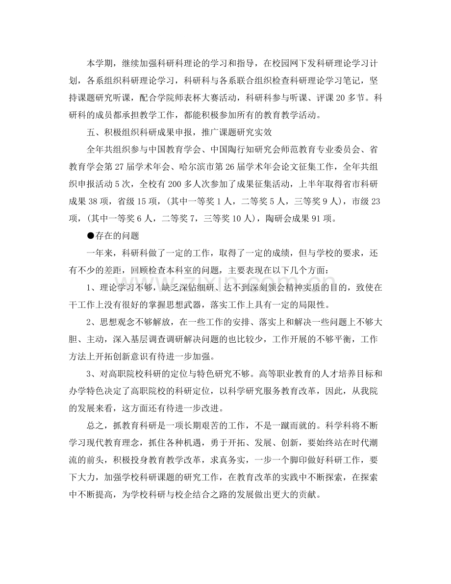 科研项目个人年底工作总结.docx_第2页