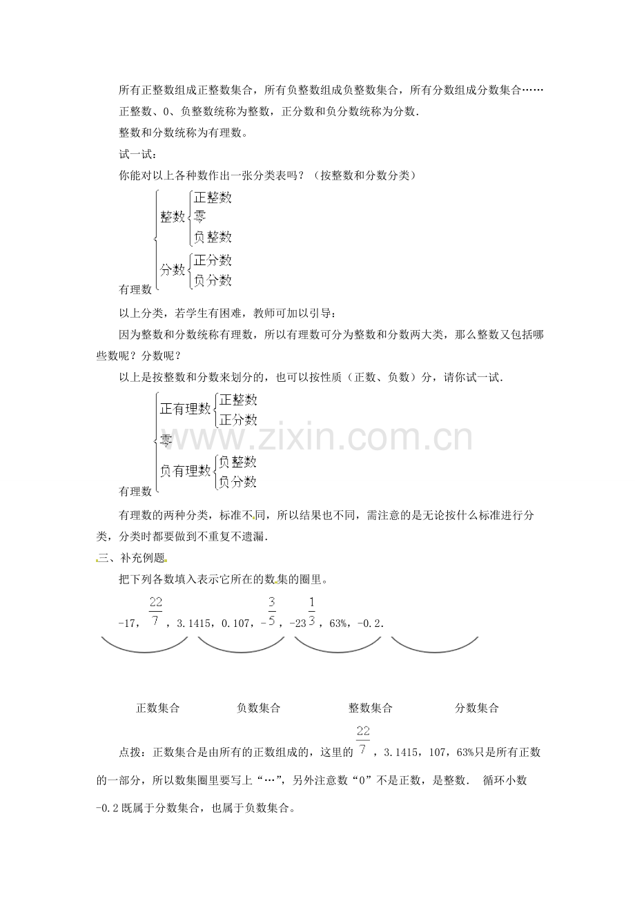 度七年级数学上册 1.2 有理数教学设计 （新版）新人教版-（新版）新人教版初中七年级上册数学教案.doc_第2页