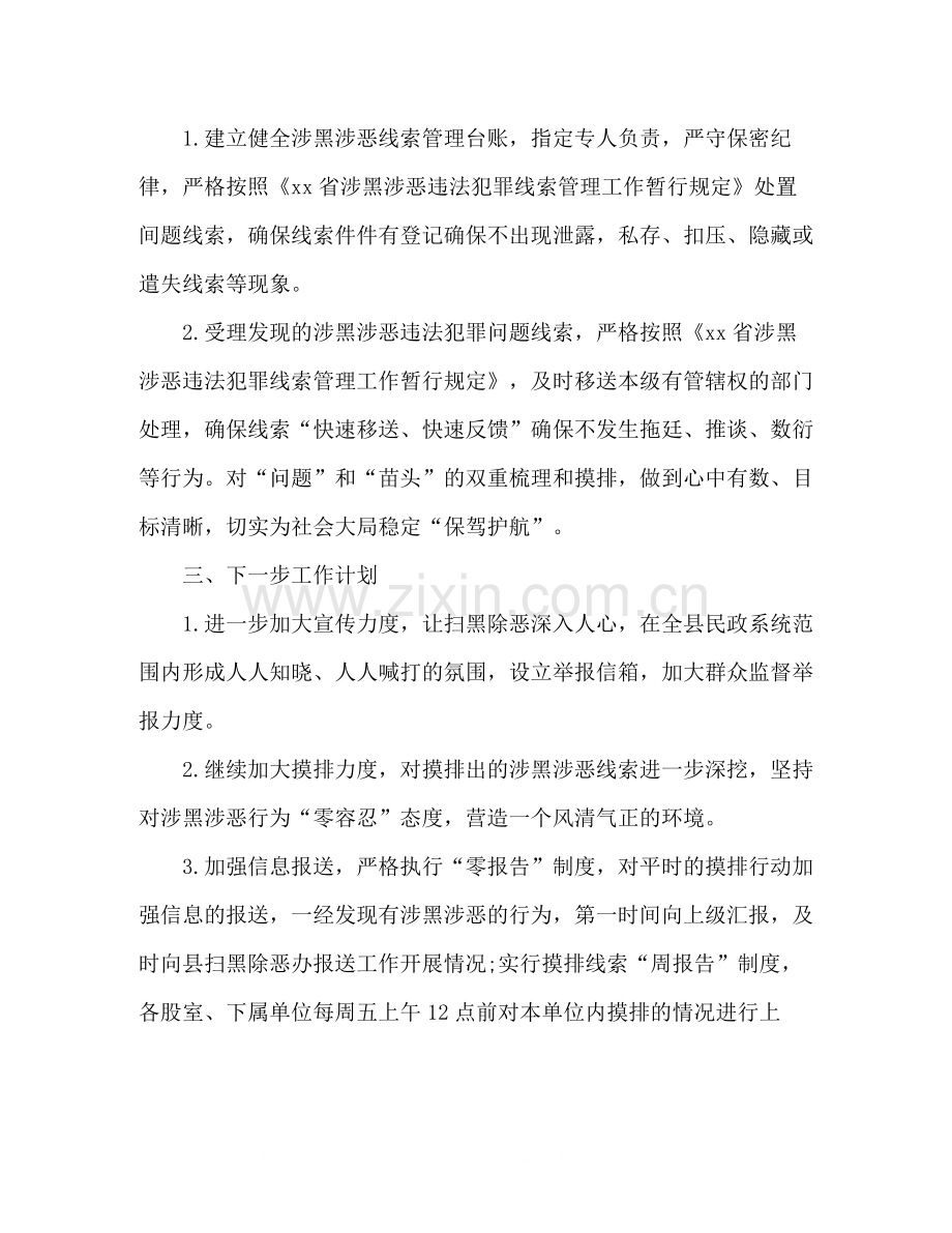 民政局扫黑除恶专项斗争工作情况总结范本)2).docx_第2页