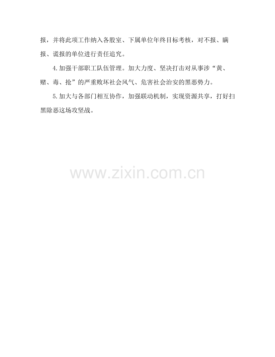 民政局扫黑除恶专项斗争工作情况总结范本)2).docx_第3页