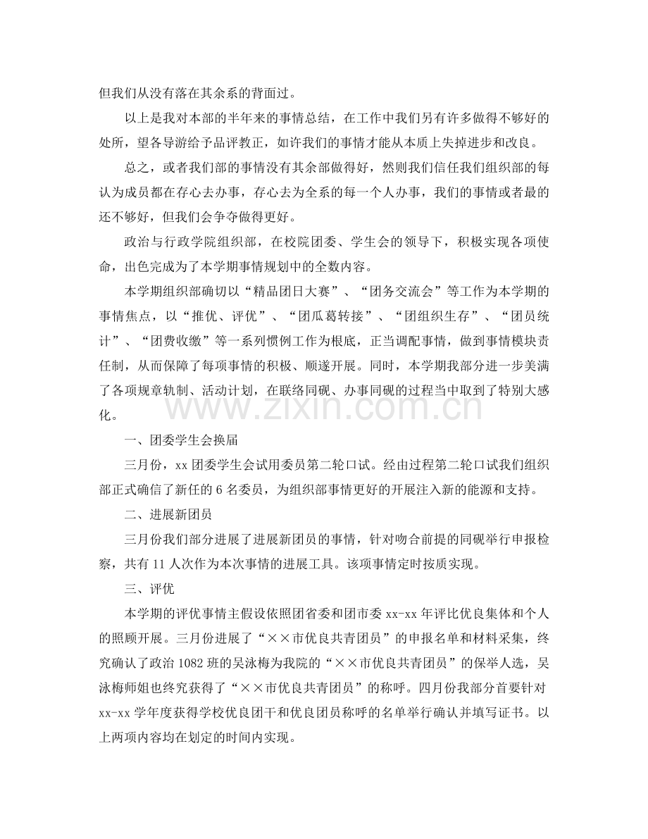 2021年学生会组织部工作参考总结4篇.docx_第2页