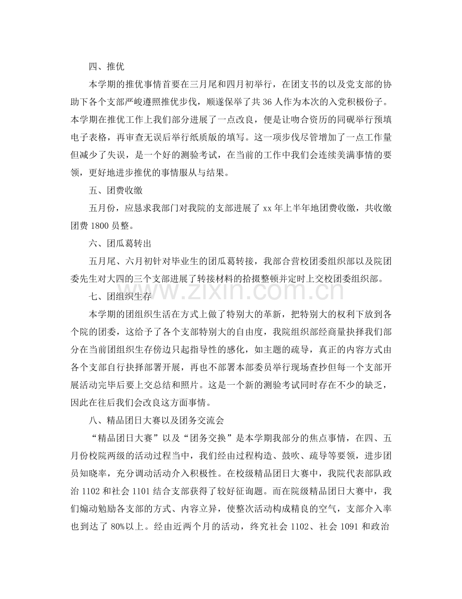 2021年学生会组织部工作参考总结4篇.docx_第3页