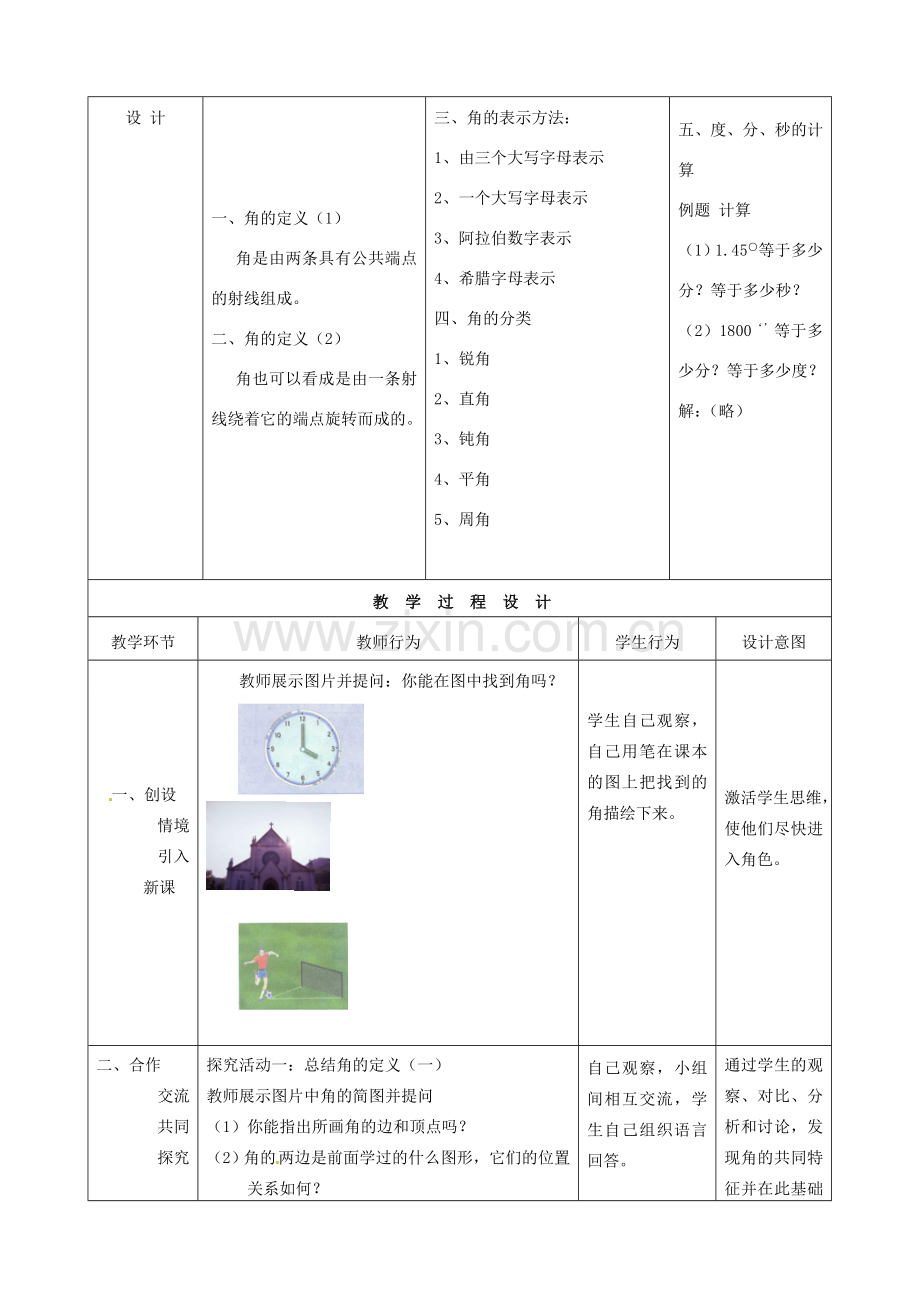 山东省枣庄市峄城区吴林街道中学七年级数学上册 4.3 角教案 （新版）北师大版.doc_第2页