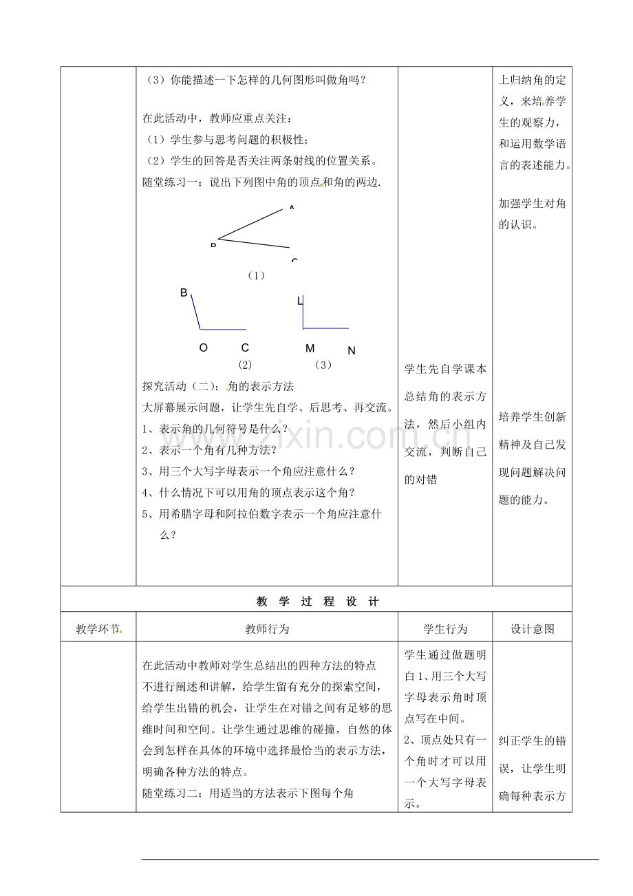 山东省枣庄市峄城区吴林街道中学七年级数学上册 4.3 角教案 （新版）北师大版.doc_第3页