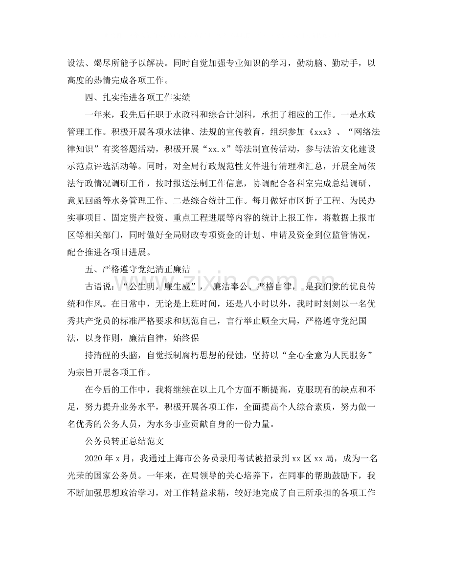 2020年公务员转正总结范文.docx_第2页