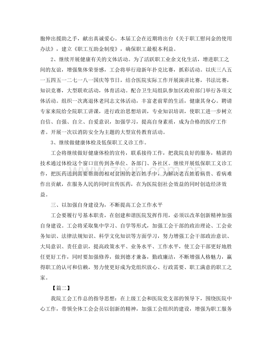 医院工会工作思路.docx_第2页