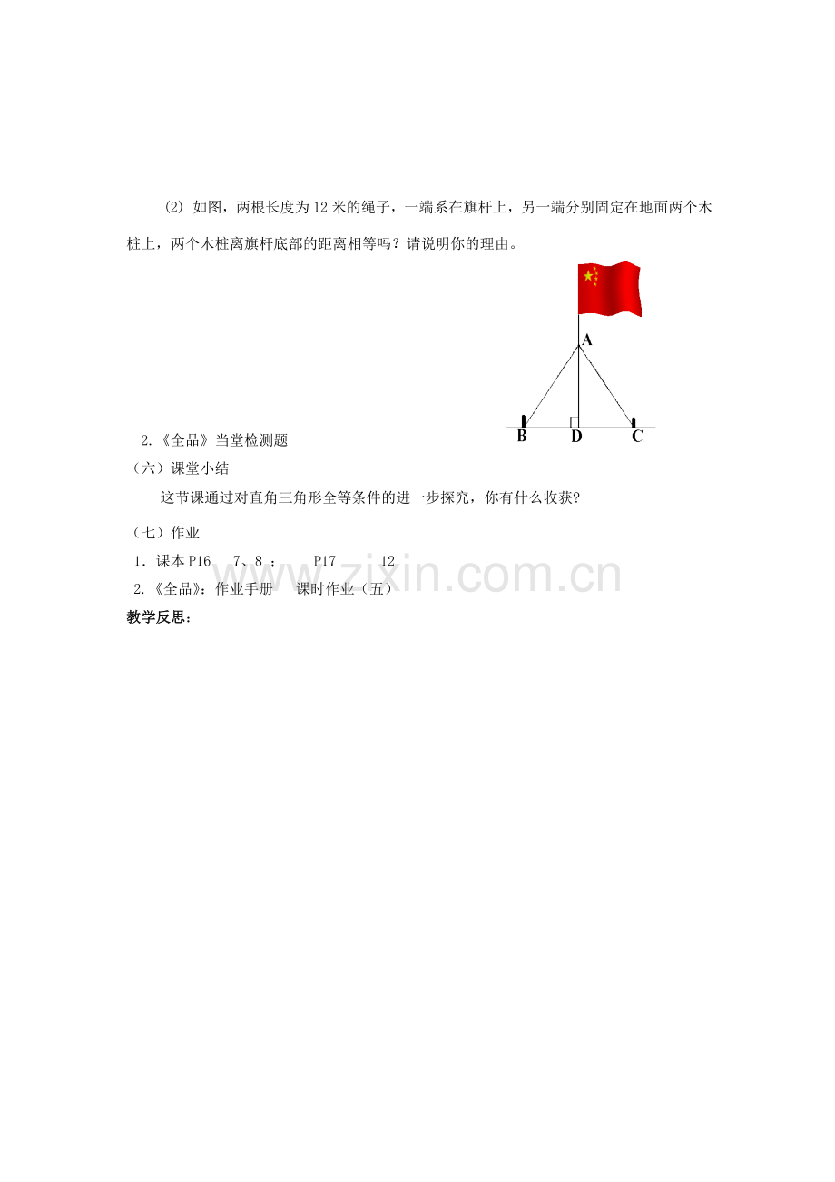 广东省汕头市龙湖实验中学八年级数学上册 11.2 三角形全等的判定教案 新人教版.doc_第2页