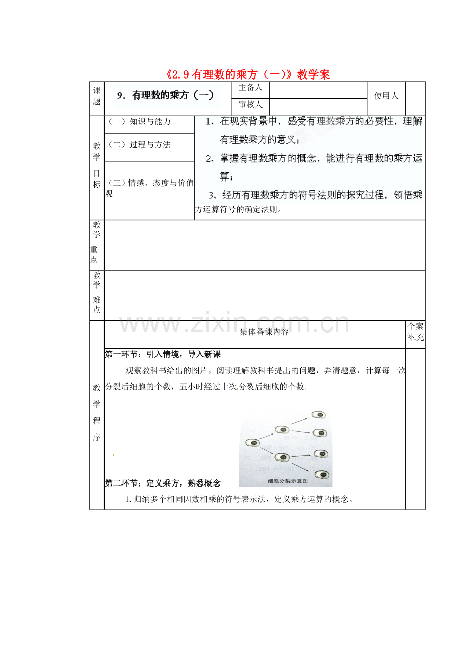 陕西省神木县大保当初级中学七年级数学上册《2.9 有理数的乘方（一）》教学案 （新版）北师大版.doc_第1页