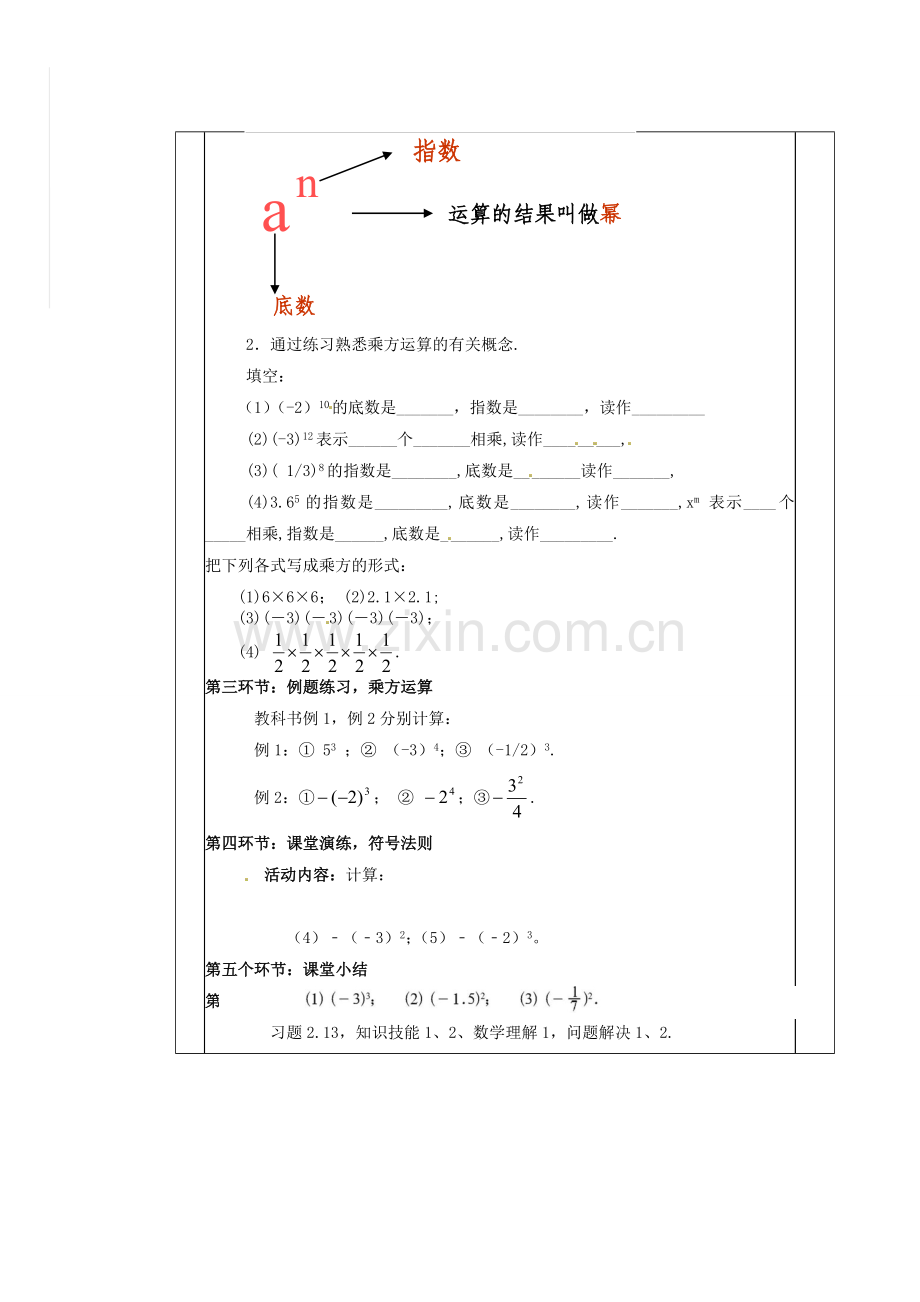 陕西省神木县大保当初级中学七年级数学上册《2.9 有理数的乘方（一）》教学案 （新版）北师大版.doc_第2页