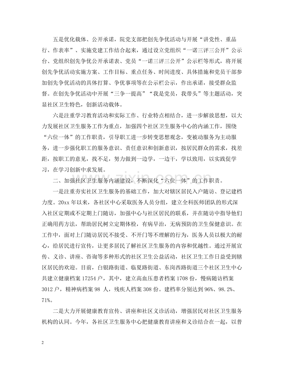 医院办公室半年工作总结.docx_第2页