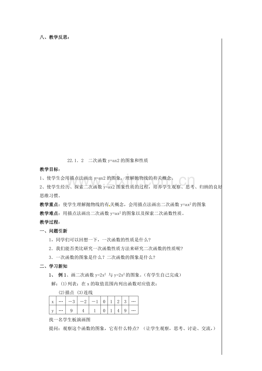 新疆精河县九年级数学上册 第22章 二次函数 22.1 二次函数的图像和性质教案 （新版）新人教版-（新版）新人教版初中九年级上册数学教案.doc_第2页