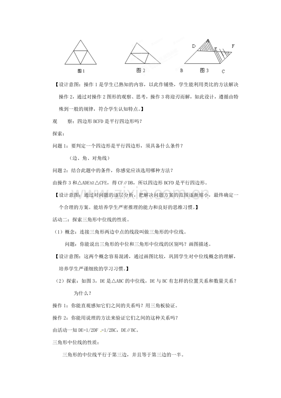 江苏省洪泽县共和中学八年级数学上册《3.6 三角形、梯形的中位线》教案 苏科版.doc_第2页