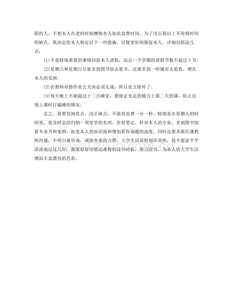 大学第一学期期末个人自我参考总结（通用）.docx_第3页