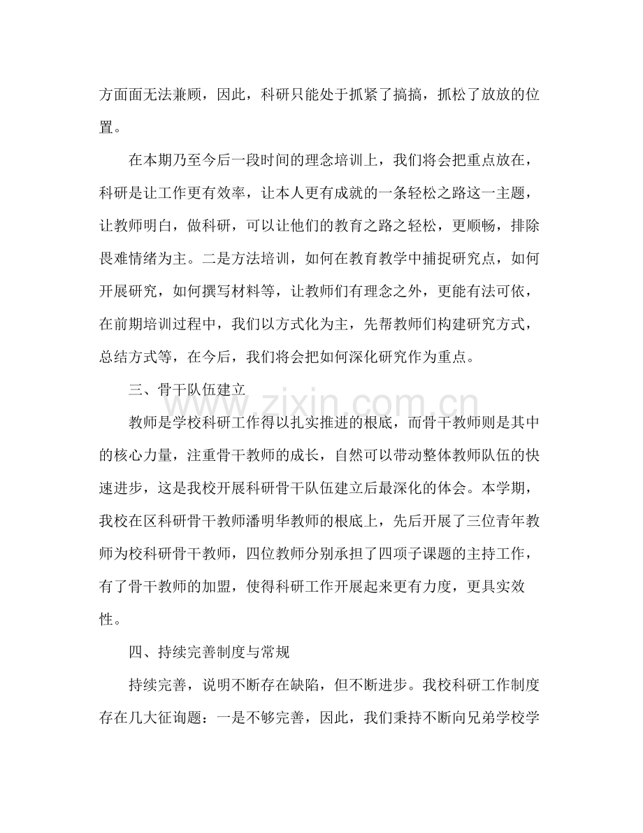 2021年学校教研上半年工作参考总结.docx_第2页