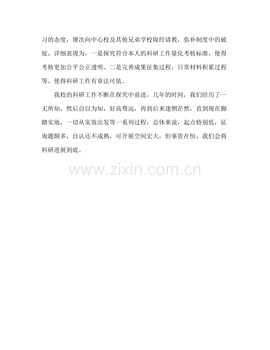 2021年学校教研上半年工作参考总结.docx_第3页