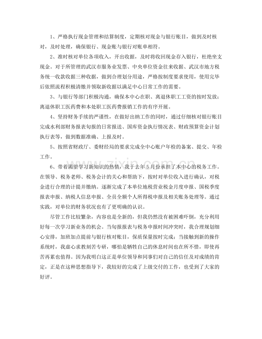 计财处会计人员工作总结范文 .docx_第2页