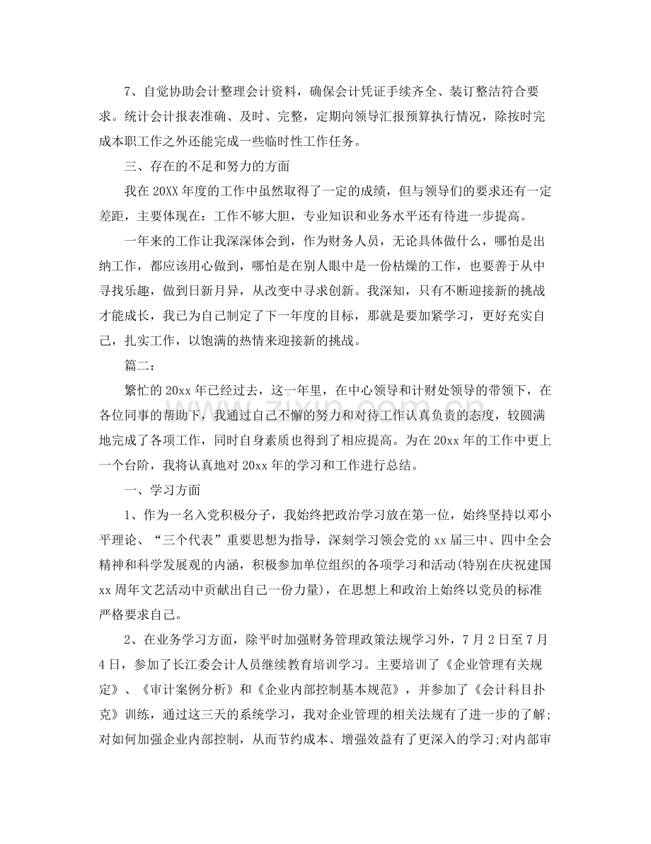 计财处会计人员工作总结范文 .docx_第3页