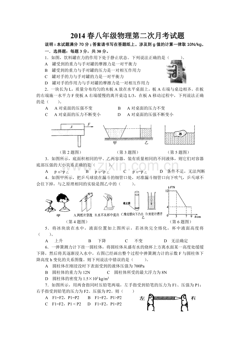 2014秋八年级物理第二次月考.doc_第1页