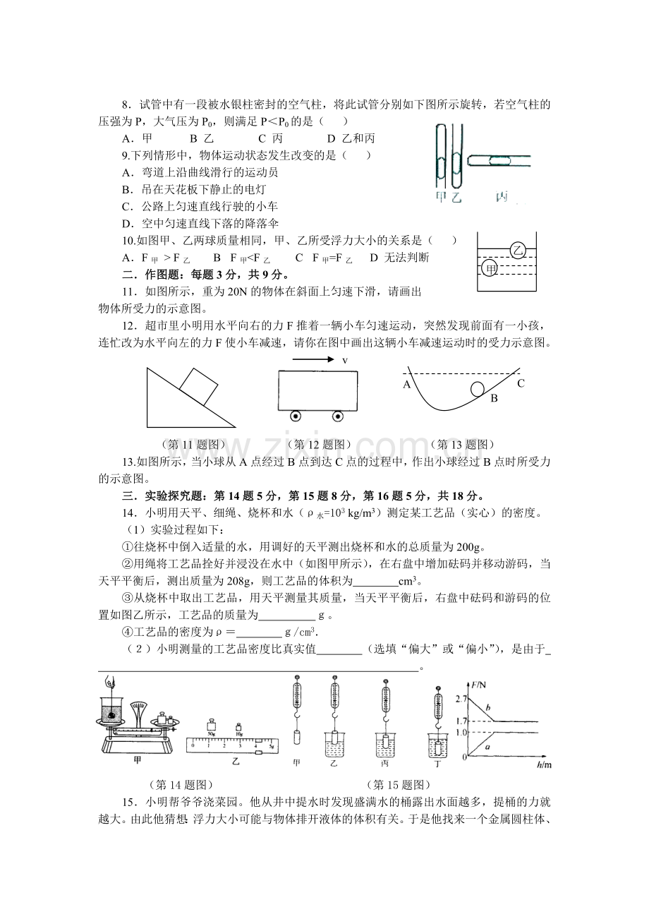 2014秋八年级物理第二次月考.doc_第2页