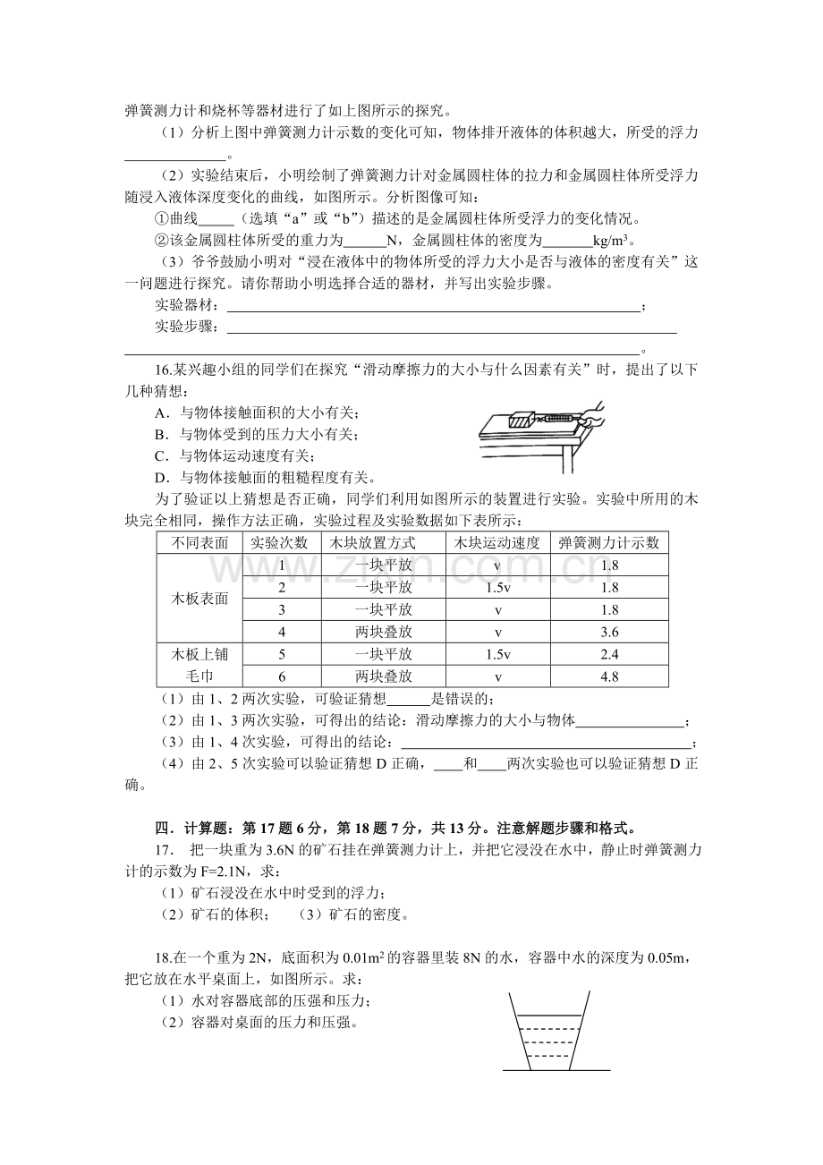 2014秋八年级物理第二次月考.doc_第3页