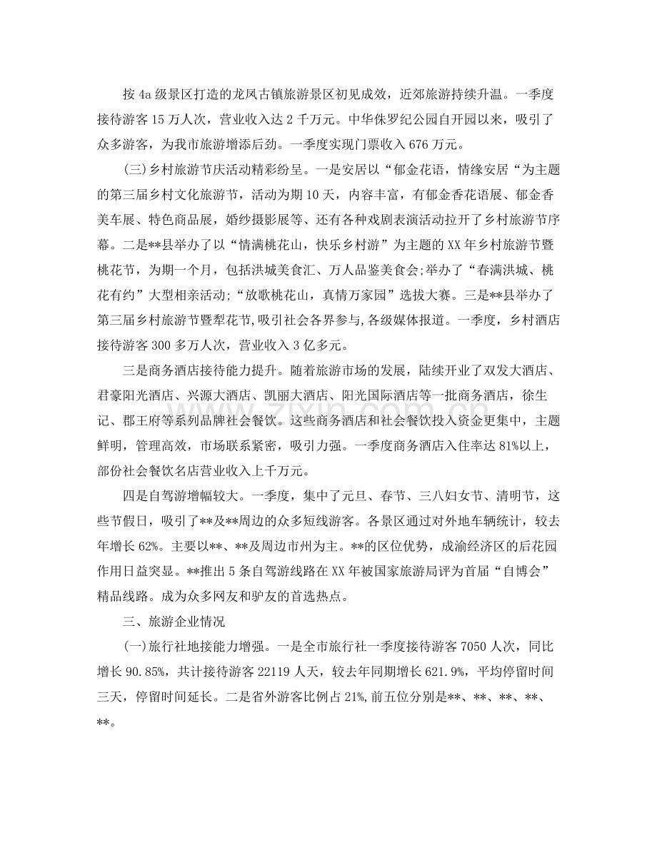 旅游局年上半年工作总结.docx_第2页