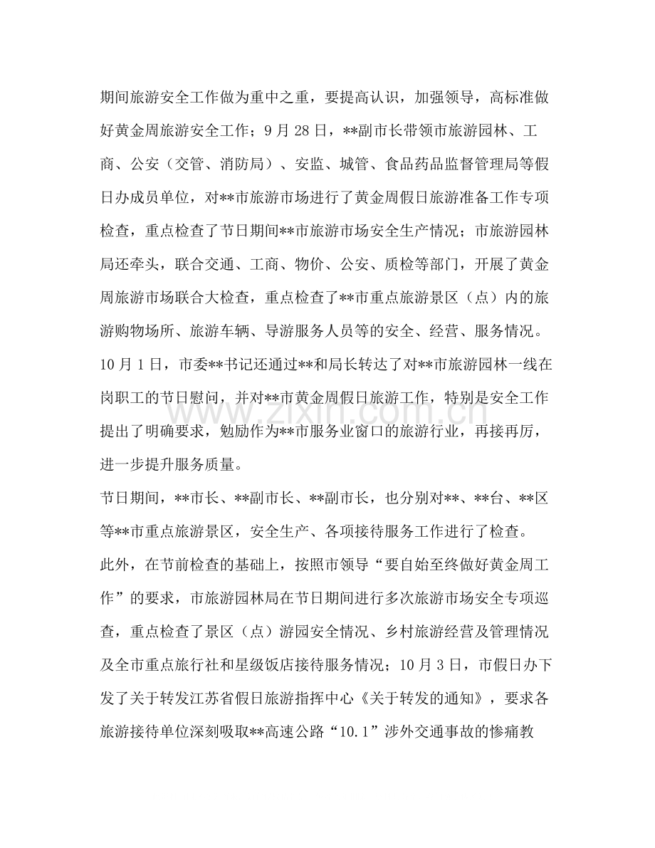 中秋国庆黄金周工作总结.docx_第2页