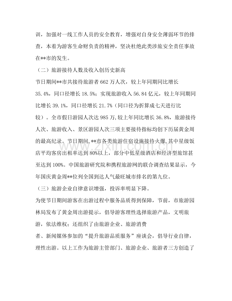 中秋国庆黄金周工作总结.docx_第3页