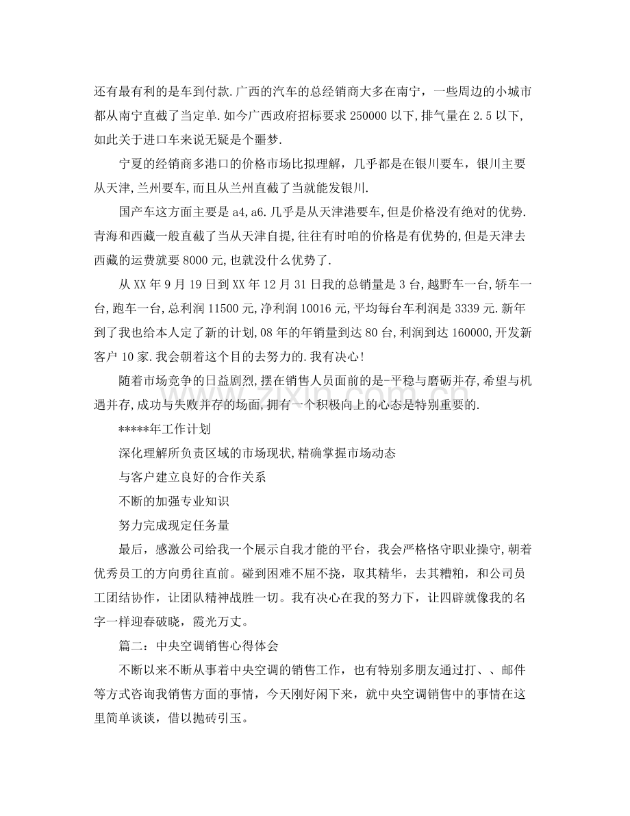 2021年度工作参考总结销售实习年度工作参考总结.docx_第2页