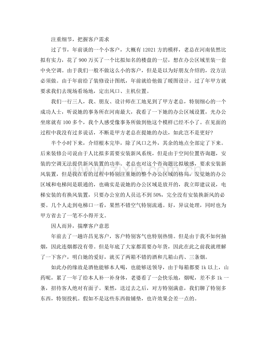 2021年度工作参考总结销售实习年度工作参考总结.docx_第3页