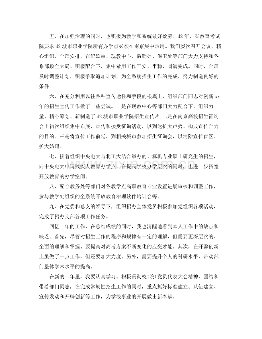 2021年度工作参考总结年度招生办公室主任个人参考总结范文.docx_第2页