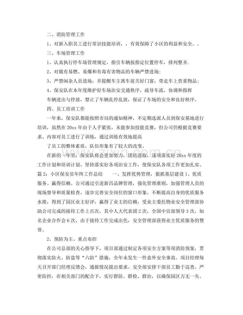 小区保安员年终工作总结 .docx_第2页