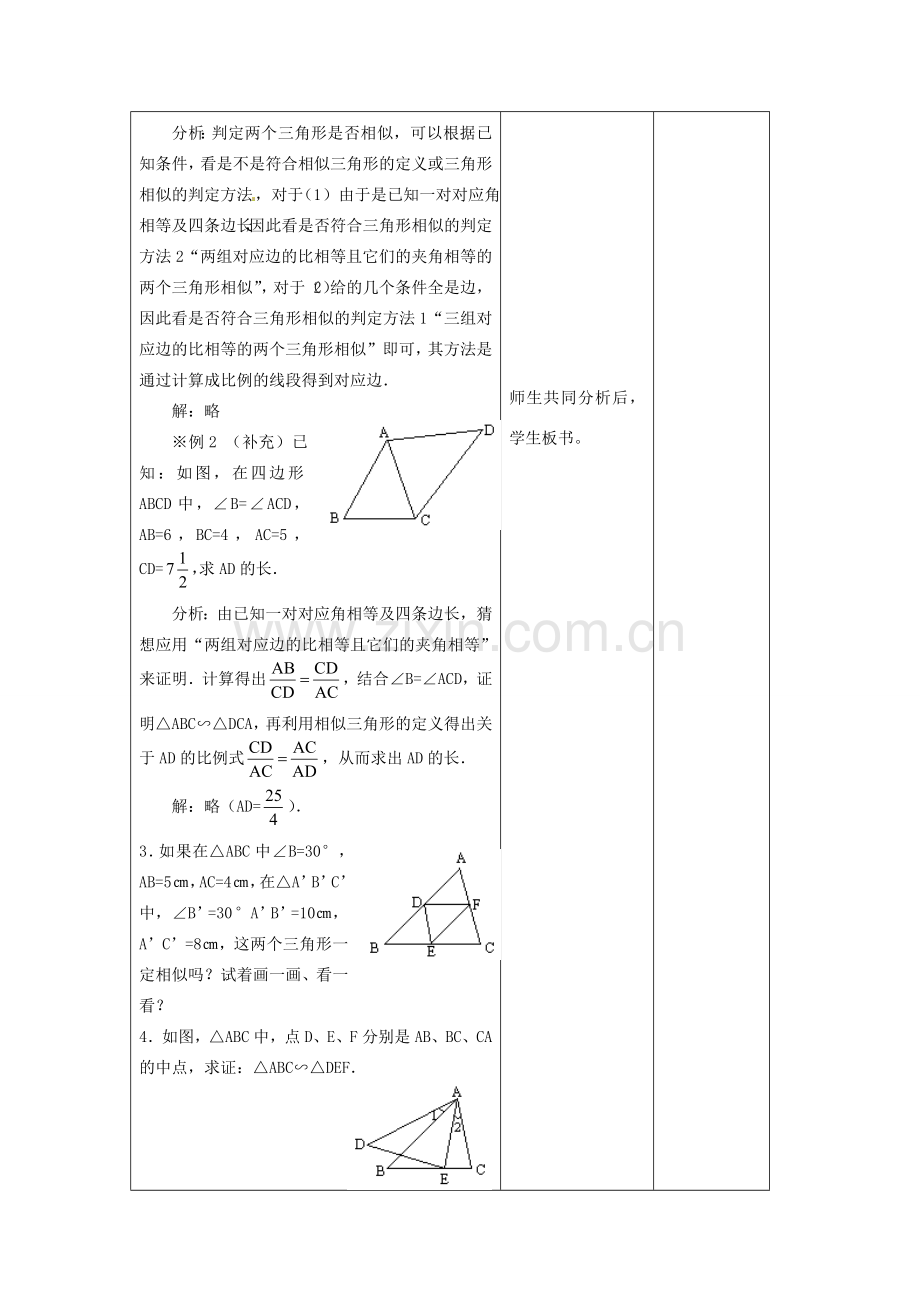 吉林省四平市第十七中学九年级数学下册《27.2.1 相似三角形的判定》教学设计（2） 新人教版.doc_第3页