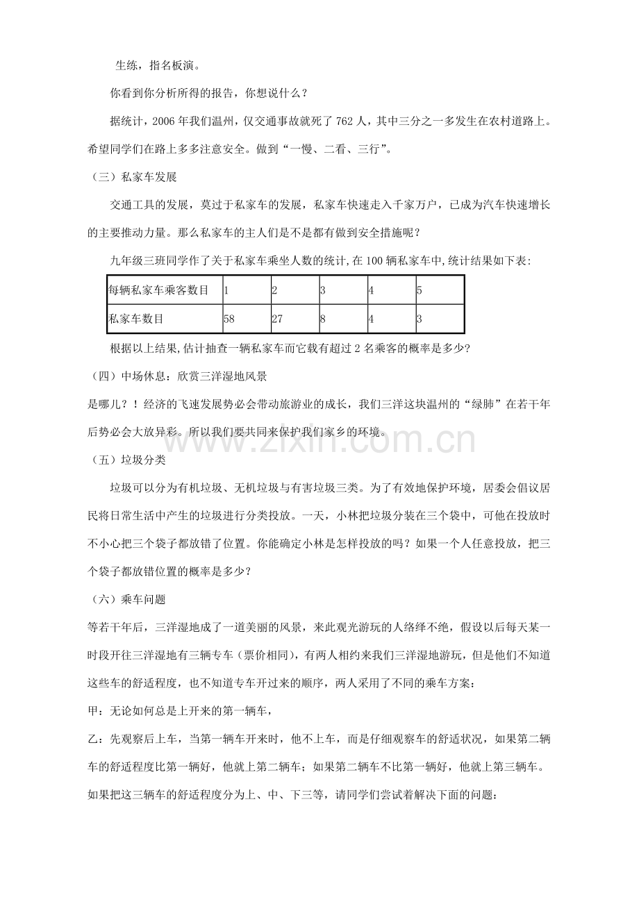 九年级数学概率的简单应用教案示例一 浙教版.doc_第3页