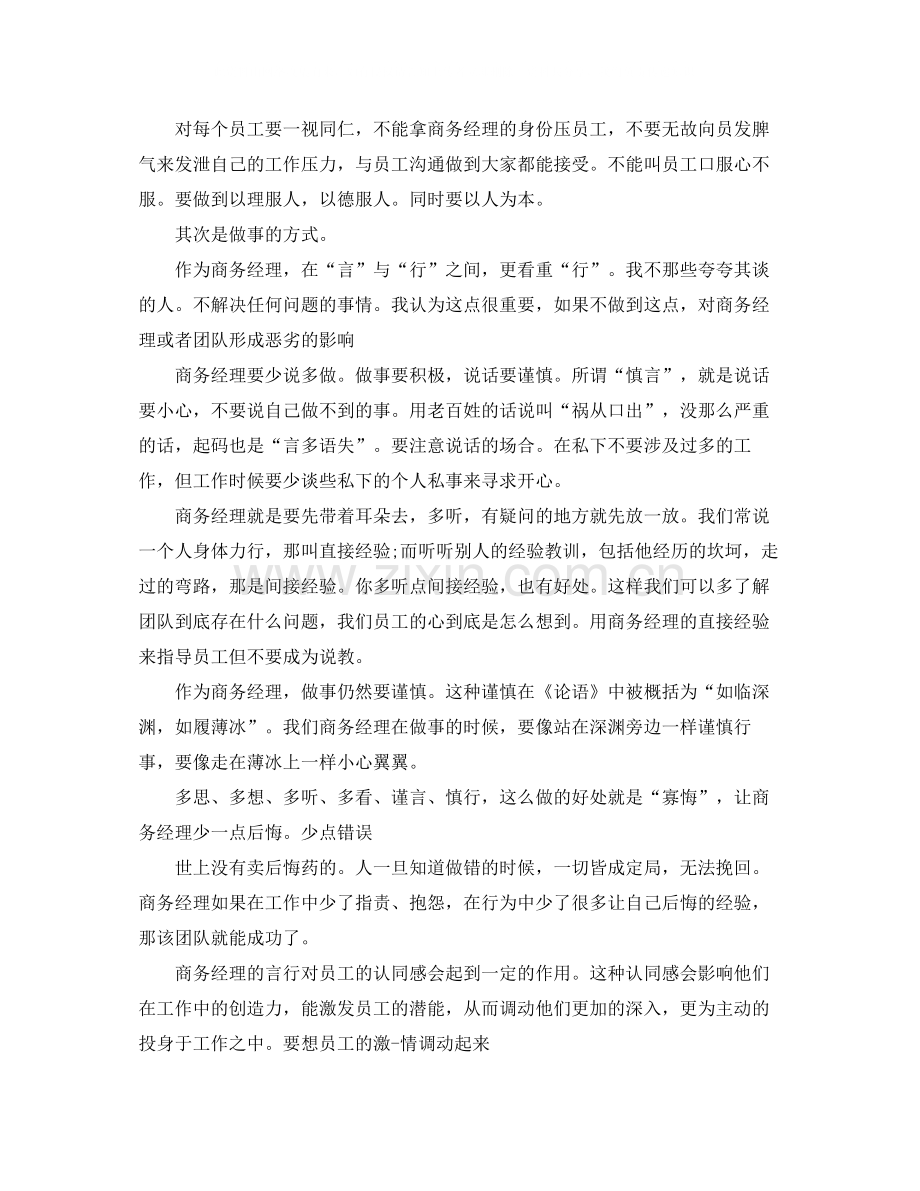 商务经理年度工作总结.docx_第2页