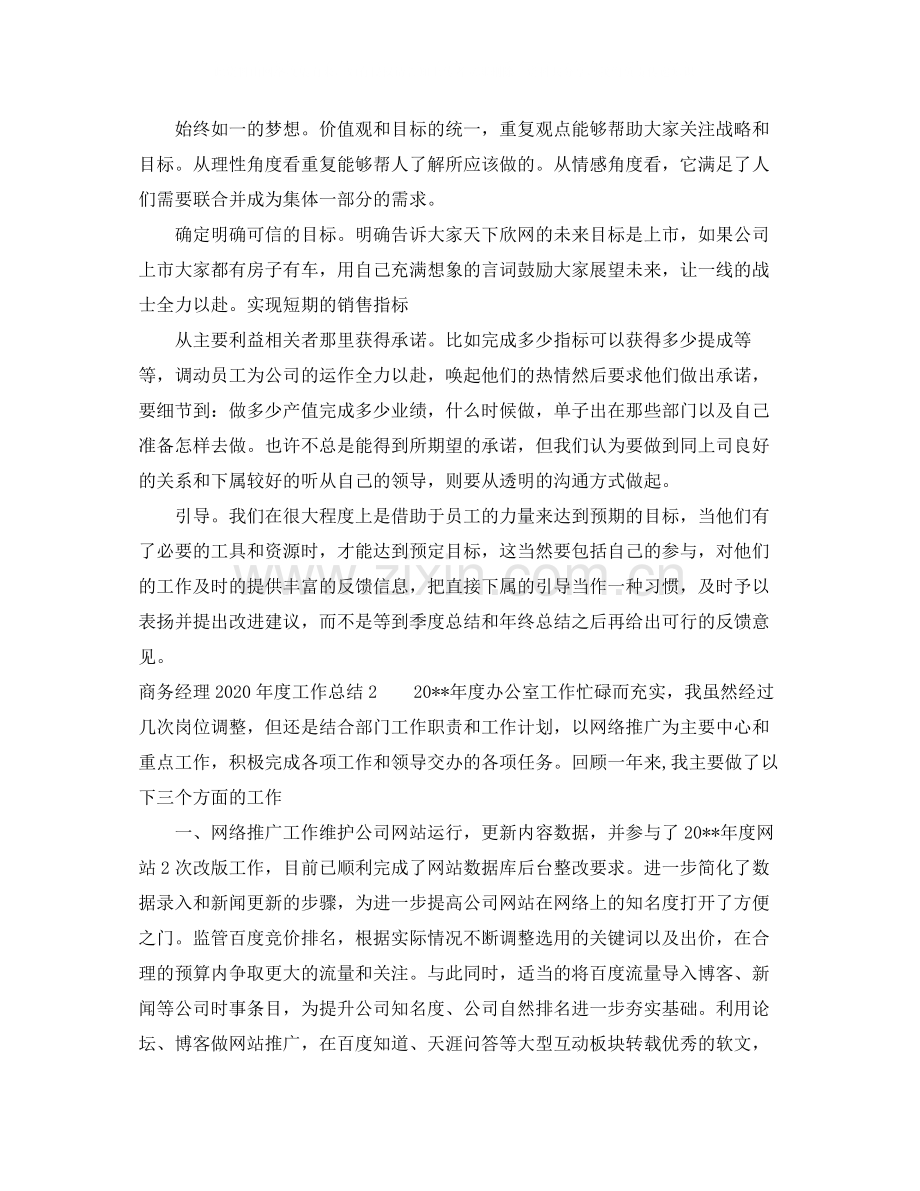 商务经理年度工作总结.docx_第3页