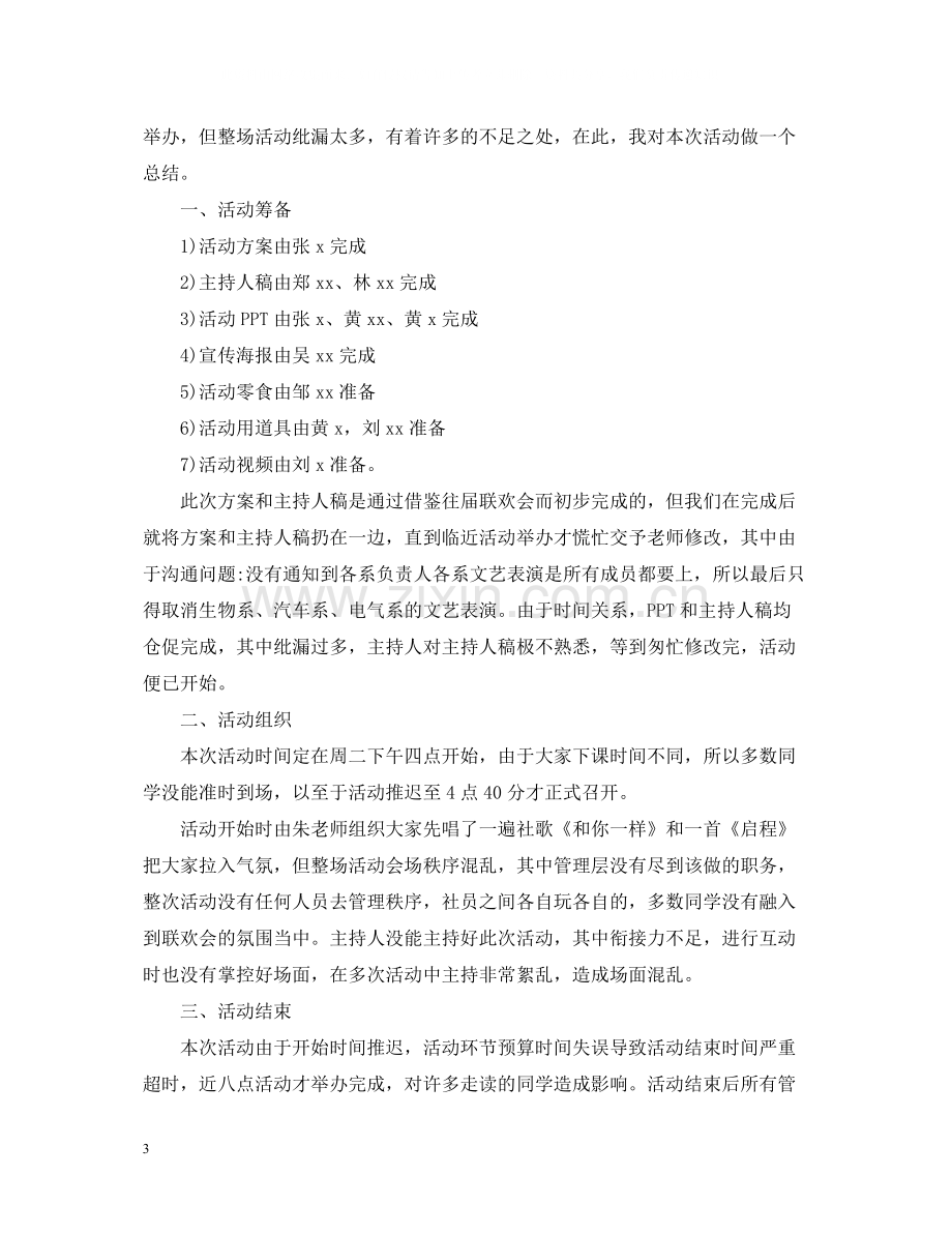 学校元旦联欢活动总结5篇范文大全.docx_第3页