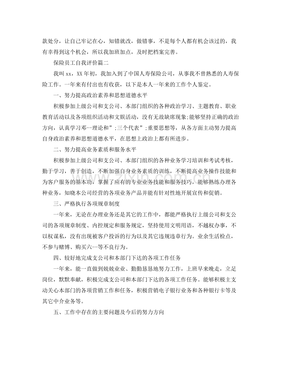 保险员工自我评价.docx_第3页