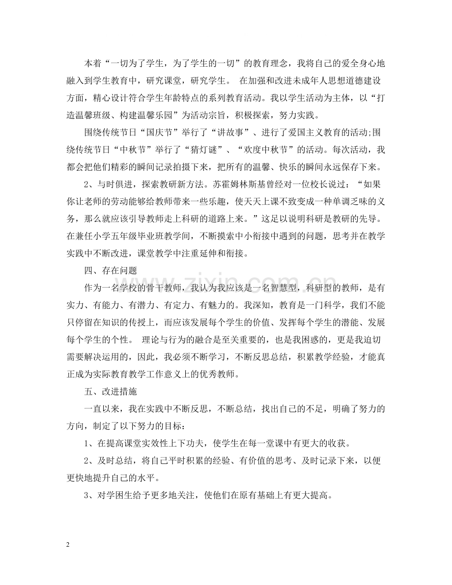 学校骨干教师工作总结报告.docx_第2页