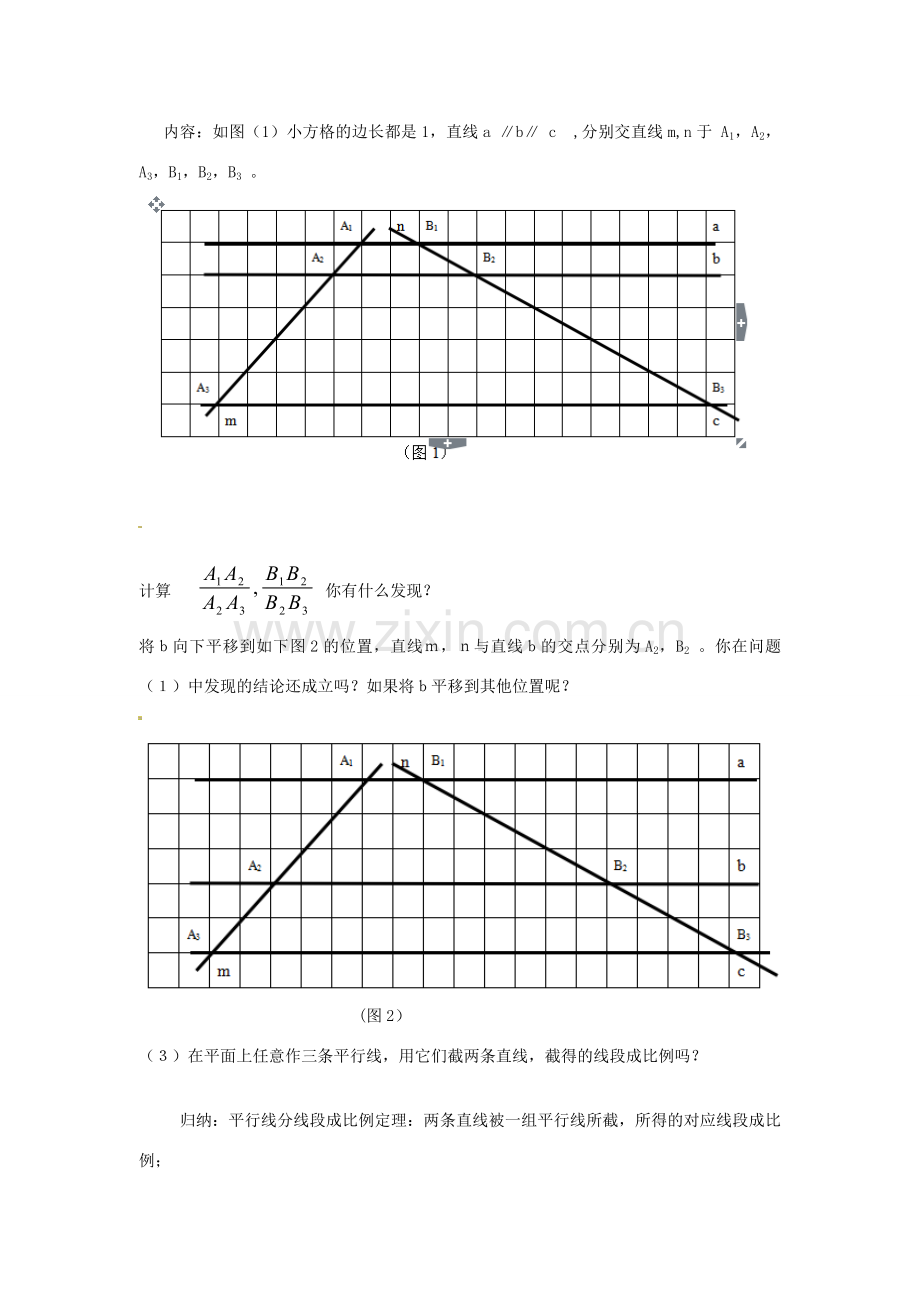 九年级数学上册 3.2 平行线分线段成比例教案 （新版）湘教版-（新版）湘教版初中九年级上册数学教案.doc_第2页