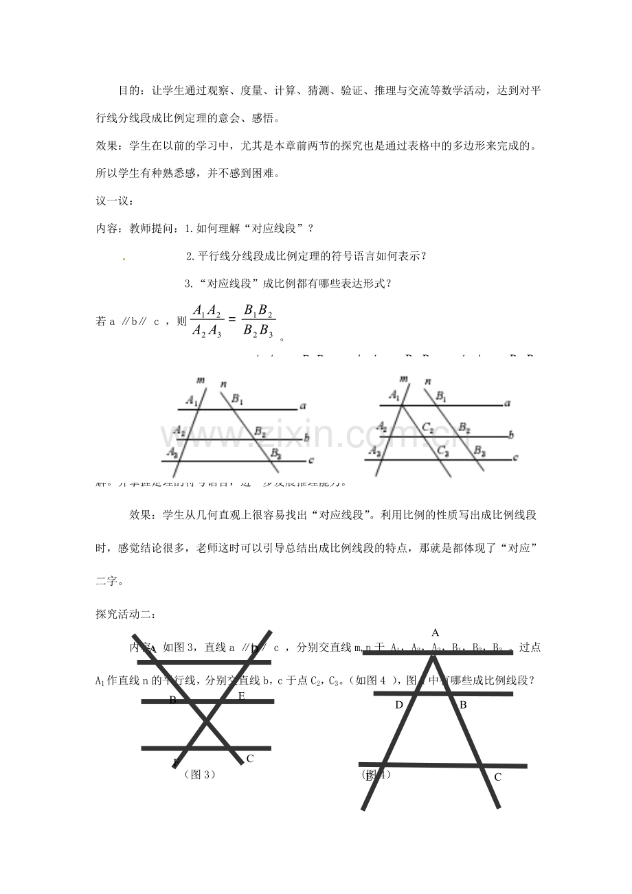 九年级数学上册 3.2 平行线分线段成比例教案 （新版）湘教版-（新版）湘教版初中九年级上册数学教案.doc_第3页