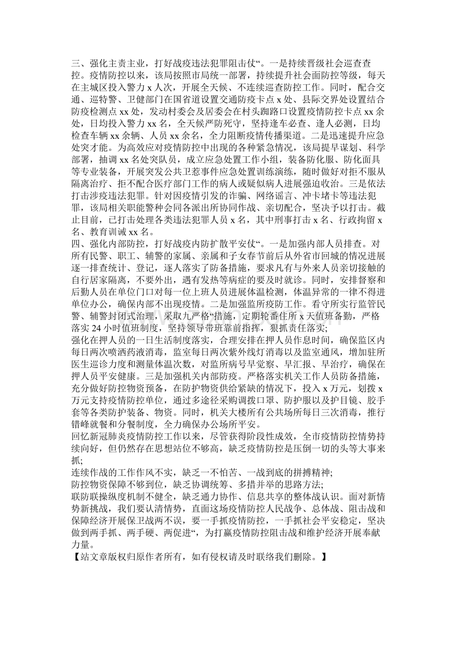 公安局新冠肺炎疫情防控阶段工作总结.docx_第2页