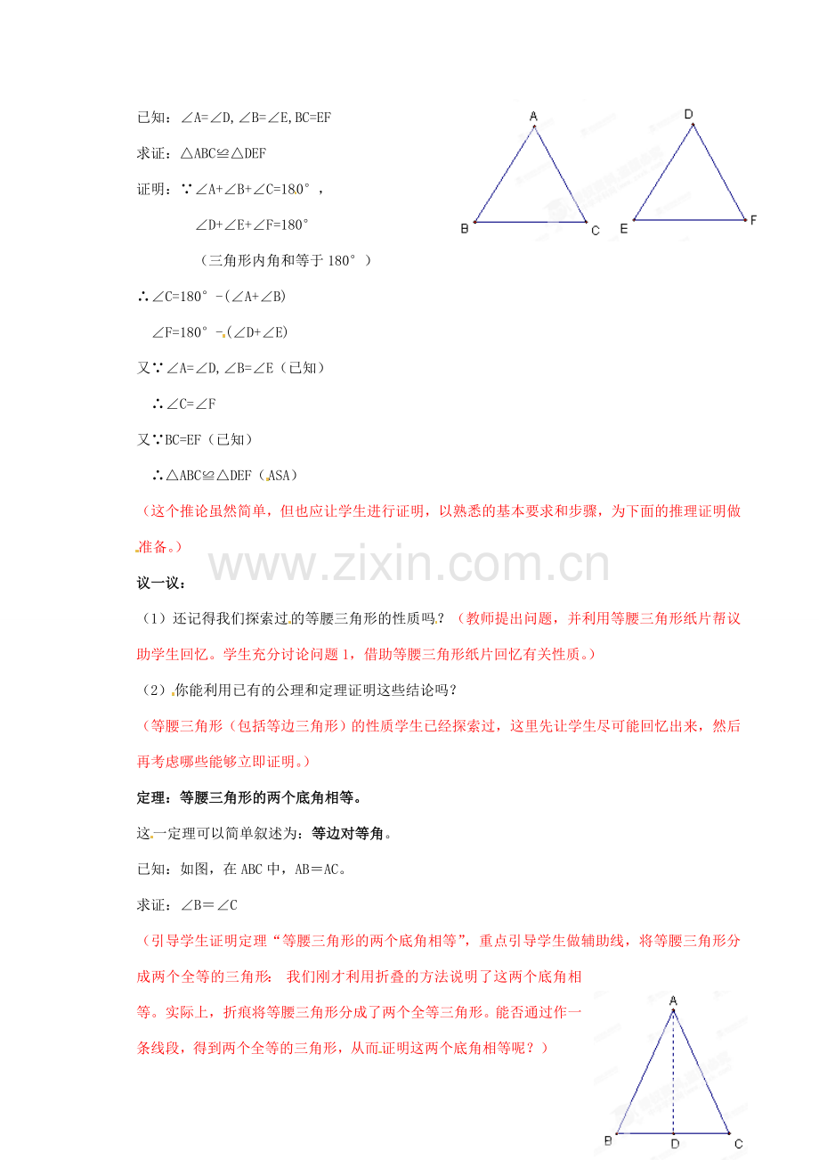 辽宁省开原市第五中学九年级数学上册 1.1 你能证明它们吗（一）教案 北师大版.doc_第2页