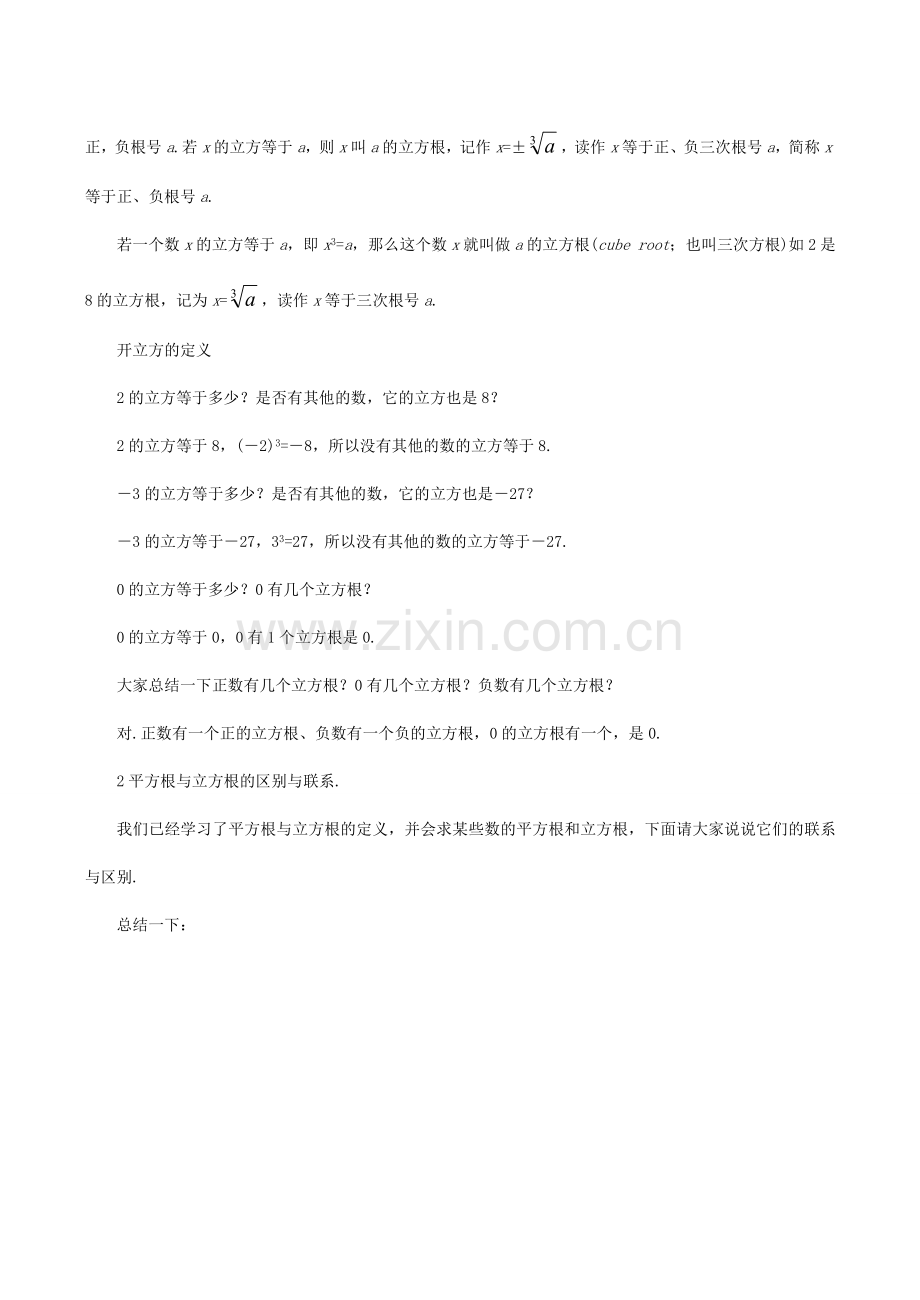 八年级数学上 立方根教案北师大版.doc_第2页